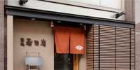 築地寿司岩の原点 総本店